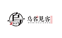 乌名见客奶茶