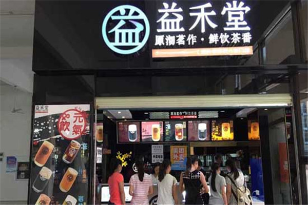 益禾堂店铺图