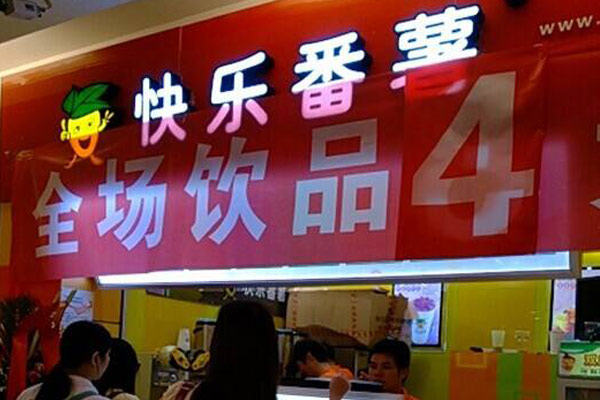 快乐番薯加盟店铺火爆图