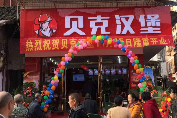 贝克汉堡加盟店铺火爆图