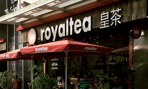 royaltea皇茶加盟