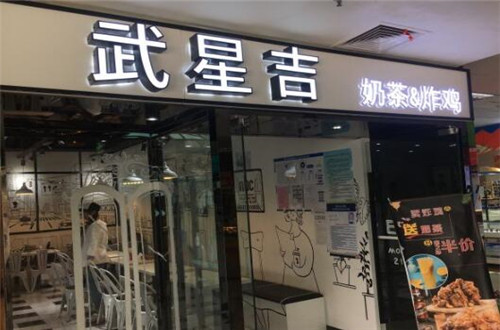 武星吉韩式炸鸡 武星吉韩式炸鸡