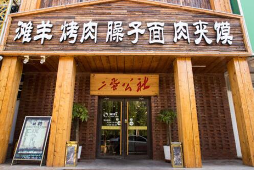 二蛋公社加盟店